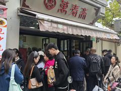 -万寿斋(山阴路店)
