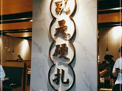 -么子烤肉(化龙池店)