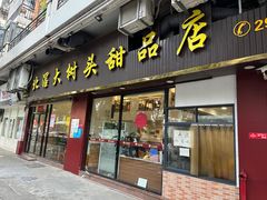 -蒸坊黄鳝饭(骏丰大厦店)