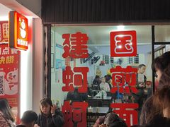 -建国蚵煎蚵面