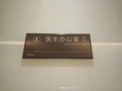 -Yestar艺星医疗美容医院