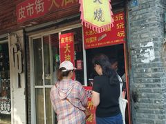 门面-皮市街大油火烧