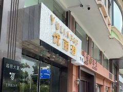 -优丽雅客栈(广州塔店)