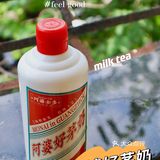 廣州 | 喝不起的茅台，喝得起的“茅奶”‼️