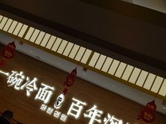 -华天延吉餐厅(西四总店)