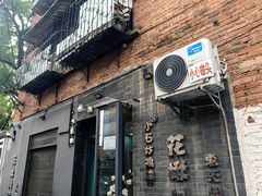 -花楸树下(观水路店)