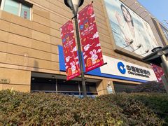 -中国建设银行(上海六里支行)