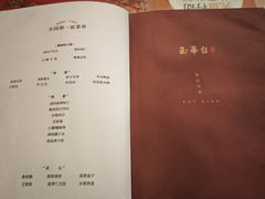 -玉华台饭庄(裕中西里小区店)