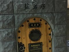 -纽斯桑拿会所(餐厅天山路店)