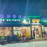 岳阳果然是烧烤大户人家