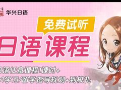 -华兴日语学校(总校)