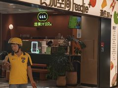 -混果汁(福田领展中心城店)