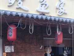 门面-鳗鱼家·深夜食堂(军博店)