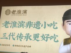 -老淮滨-蚌埠非遗小吃(淮河路店)