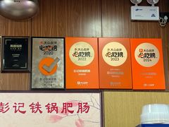 -彭记铁锅肥肠(东四总店)