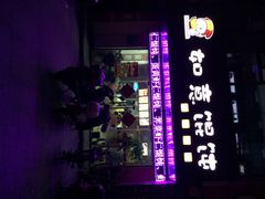 iphone_upload_pic-如意馄饨(唯亭店)