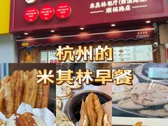 -文武王氏烧饼·无矾油条(西溪路店)