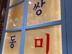 -姜胖胖无限自助烤肉(罗湖宝能店)