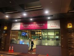 -上海银星皇冠假日酒店