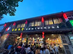 -打酱油·非遗淮扬菜(瘦西湖梅岭店)