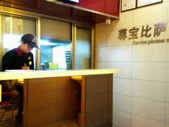 -尊宝比萨(石牌东店)