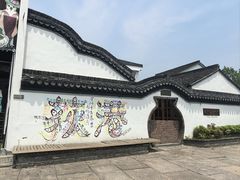 -丝绸小镇荻港古村
