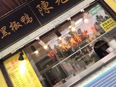 门面-陈光记烧腊(长寿路店)