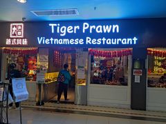 门面-大头虾越式风味餐厅(光明广场店)