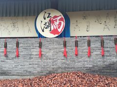 -天龙八部武侠城