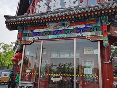 -牛街清真满恒記(平安里西大街店)