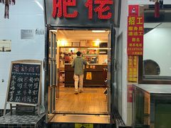 -肥佬椰子鸡(文锦渡店)