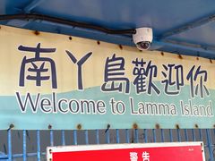-南丫岛