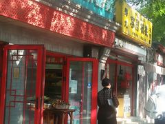 门面-觅姐麻辣烫(安定门店)