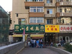 -小李烧鸡(西北角总店)