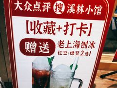 -溪林小馆(浦江城市生活广场店)