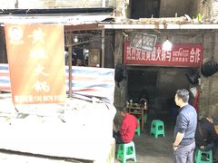 -渝味黄姐火锅(黄泥村店)
