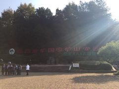 -遂昌金矿国家矿山公园