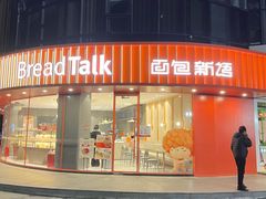 -面包新语(无锡M会员店)