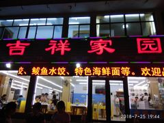 门面-日照大牌檔•小船海鲜(万平口店)