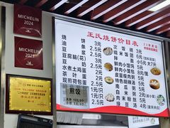 -文武王氏烧饼·无矾油条(西溪路店)