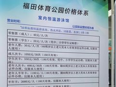 -福田体育公园游泳馆