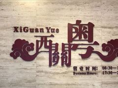 -广东胜利宾馆西关粤中餐厅