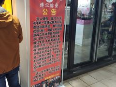 -傅强排骨(成都总店)