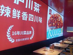 -茅庐川菜(烟台万象汇店)
