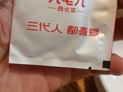 -九毛九西北菜(大东海店)