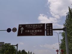 -捞渔河湿地公园
