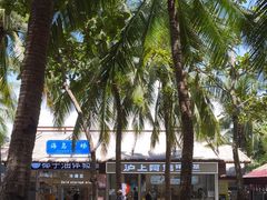 -海南分界洲岛旅游区