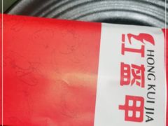 -红钳侠小龙虾·烧烤(中赢康康谷店)