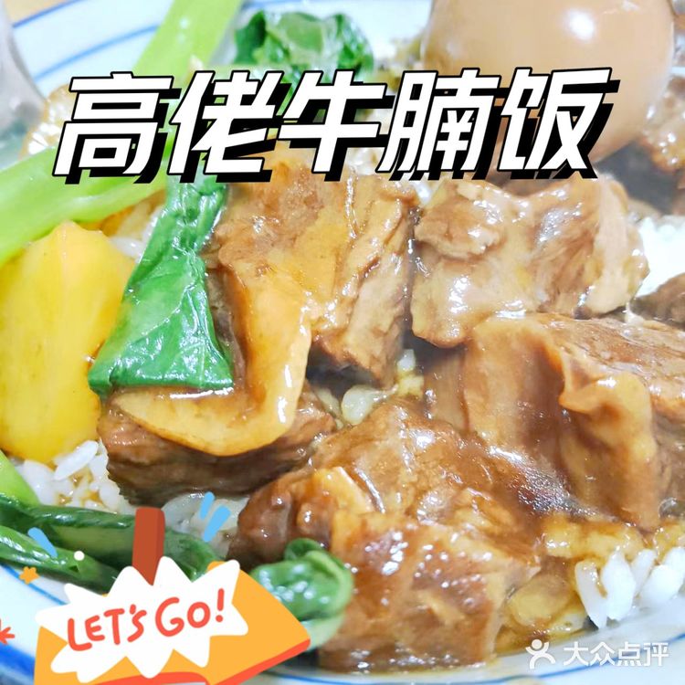 不卖隔夜饭，不卖冷冻肉 免费加牛骨汤，免费加米饭