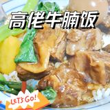 不卖隔夜饭,不卖冷冻肉 免费加牛骨汤,免费加米饭